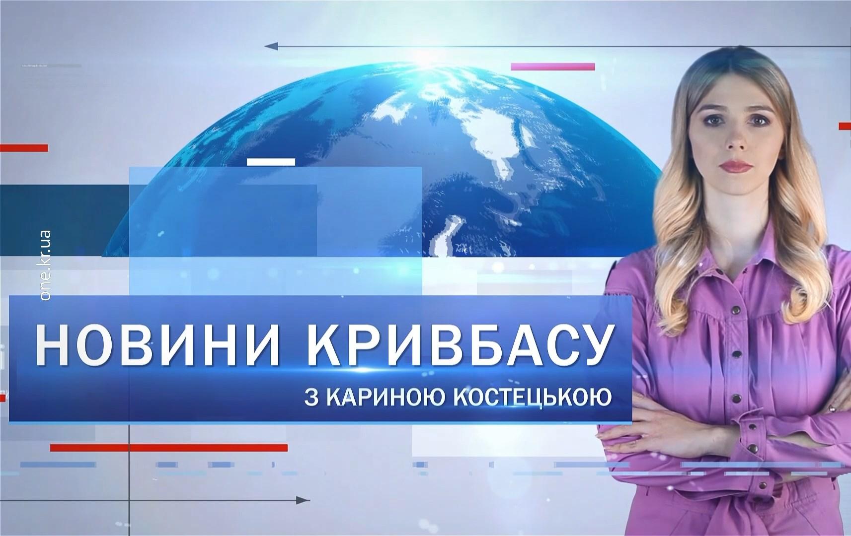 Новости Кривбасса 16 мая: контакт-центр, помощь ОТГ Херсонщины, благотворительный забег
