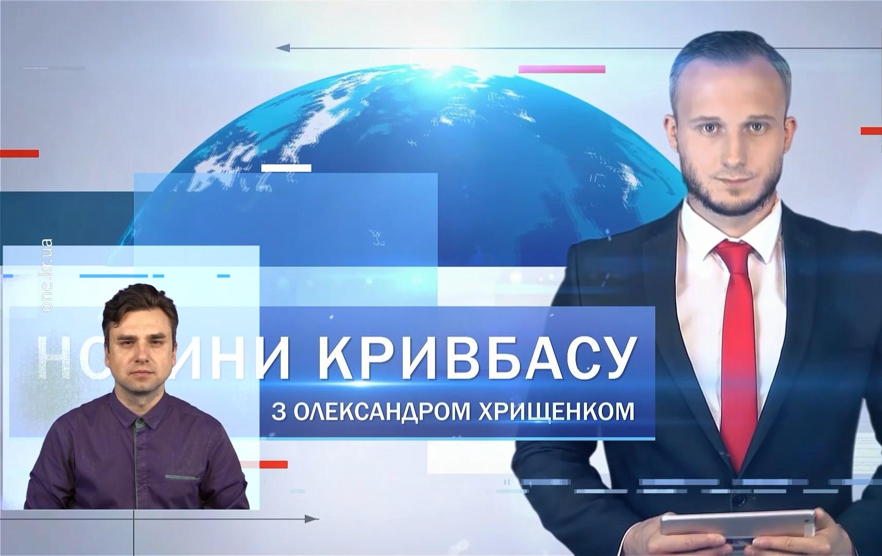 Новини Кривбасу 2 листопада (сурдопереклад): акція «підвези медика», «замінували» аеропорт, автовишка