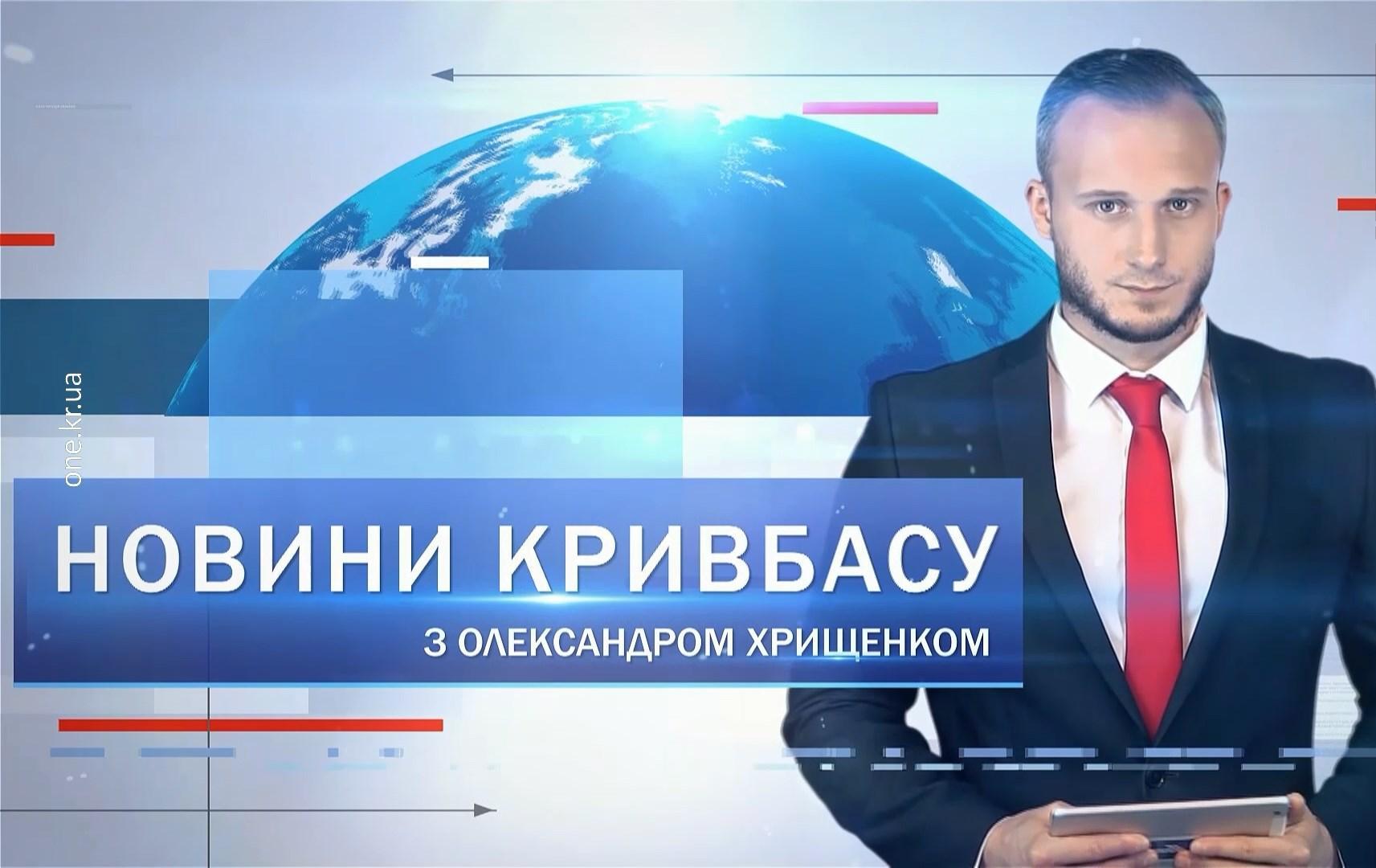 Новини Кривбасу 31 січня: пообіцяли перерахувати платіжки, оновлений трамвай, експозиція малюнків