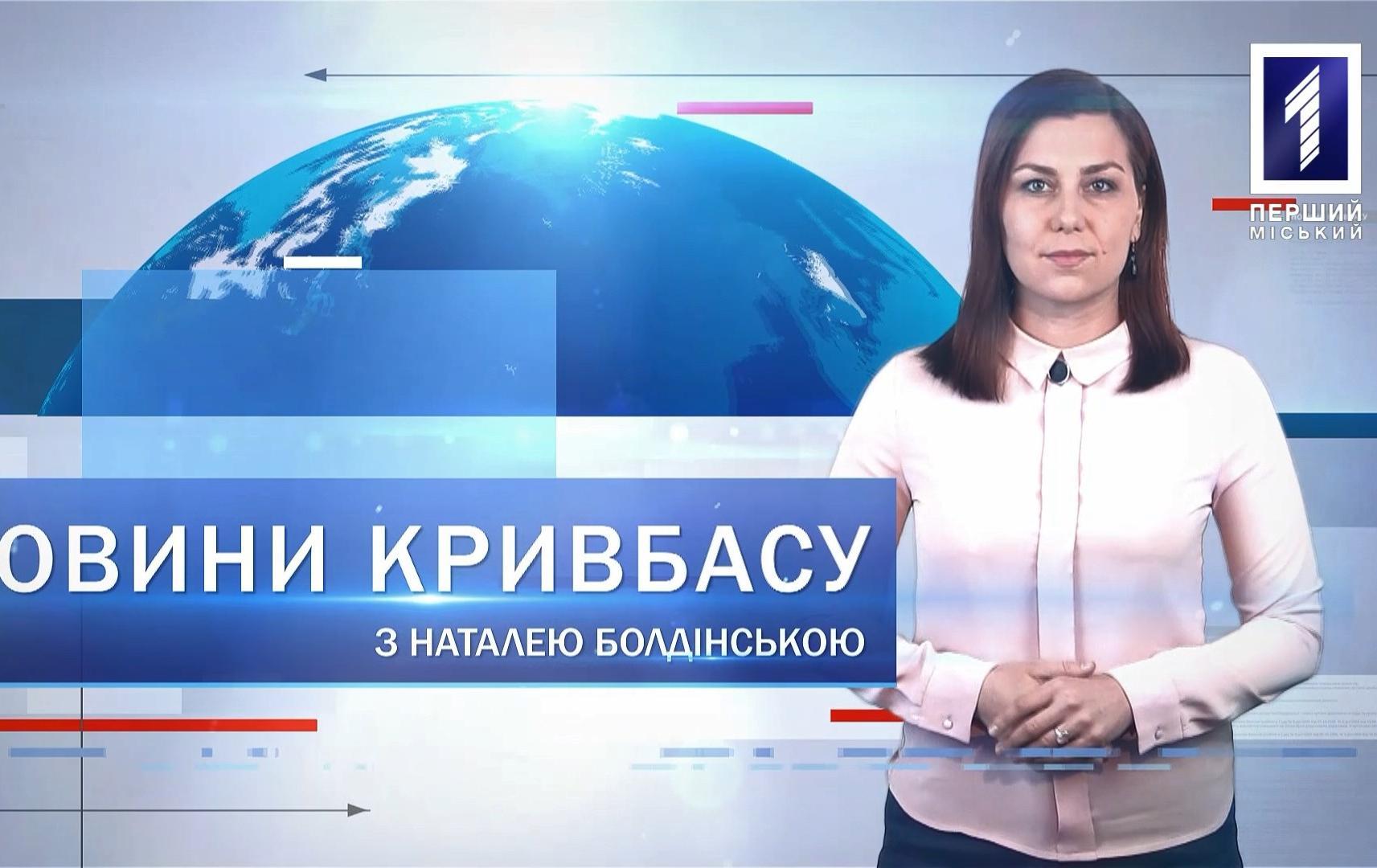 Новини Кривбасу 16 липня: призначення міністра МВС, вакцинація на вихідних, відзначили металургів