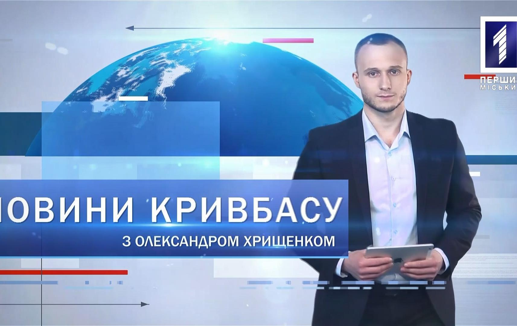 Новини Кривбасу 30 липня: Громадський бюджет – 2022, мітинг, ікона авторства Василя Пілки