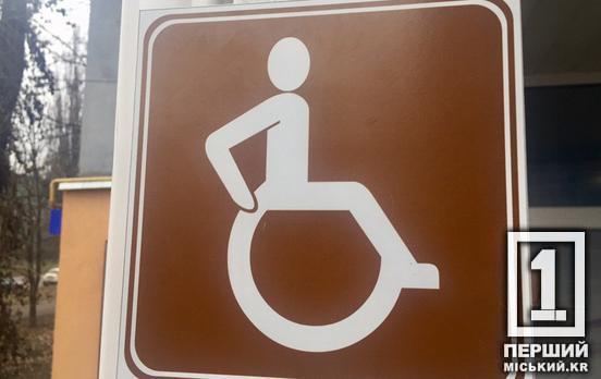 Бізнес без бар'єрів: криворіжці можуть скористатися грантовою програмою «Чек на доступність»