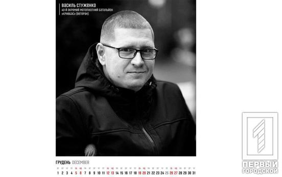 Ветеран АТО из Кривого Рога попал на страницу благотворительного календаря «Вернись живым-2020»