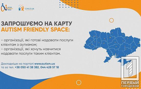 Autism Friendly Space: в Украине появится онлайн-карта заведений, где с радостью обслужат посетителей с аутизмом