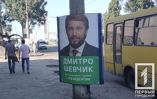 Первые нарушения предвыборной агитации в Кривом Роге – в лидерах миллионер Дмитрий Шевчик