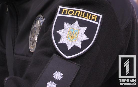 Полиция Кривого Рога разбирается, зачем в город заехали 50 человек из Черкасской области