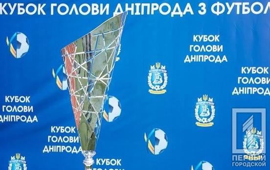 Футболисты из Кривого Рога прошли в полуфинал областного турнира