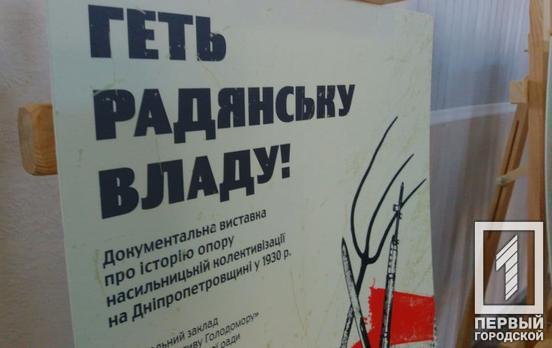 «Долой советскую власть»: в педагогическом университете Кривого Рога открылась документальная выставка