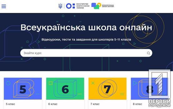 В Украине ввели новый функционал для учителей на образовательной платформе «Всеукраинская школа онлайн»