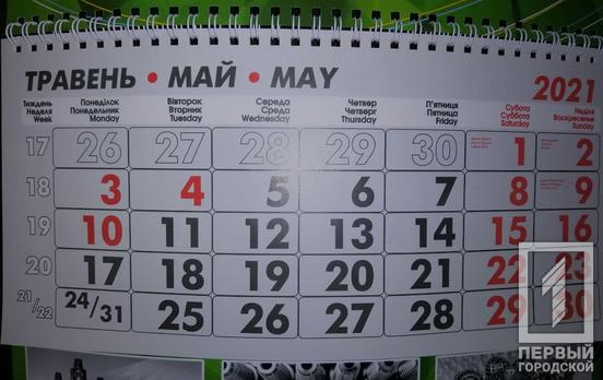 У жителей Украины в мае будет 13 официальных выходных дней