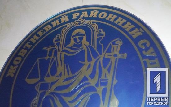 Жителя Кривого Рога осудили за кражу газовой плиты и смесителя для ванны