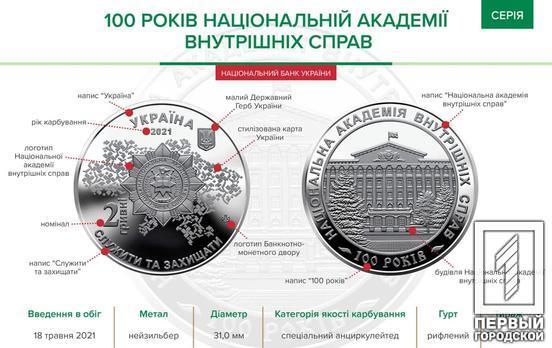 В Украине выпустили новую памятную монету, посвящённую 100-летию со дня основания Национальной академии внутренних дел