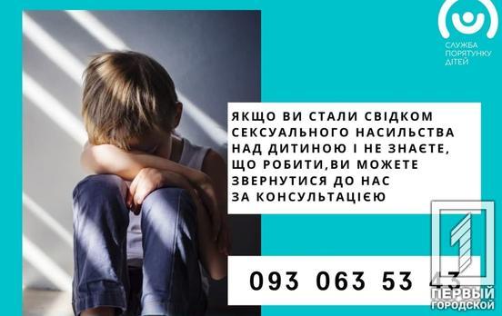 В Украине с начала 2021 года от сексуального насилия пострадали 70 детей