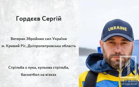 Состав национальной сборной команды Украины на Warrior Games пополнил ещё один ветеран АТО из Кривого Рога