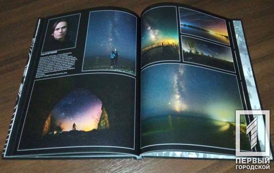 «Альманах 2021»: фотографы Кривого Рога выпустили совместный альбом с работами 33 авторов