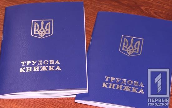 В Украине вступил в силу закон о введении электронных трудовых книжек, вместо бумажных