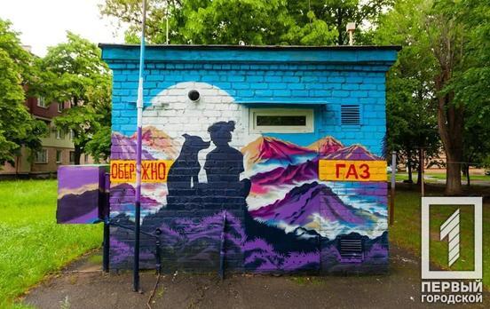 «Gas_on favorite city»: в Кривом Роге раскрасили стены еще одного газораспределительного пункта