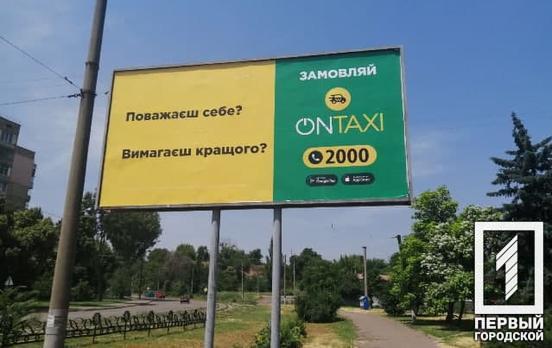 В Кривом Роге появился новый сервис такси