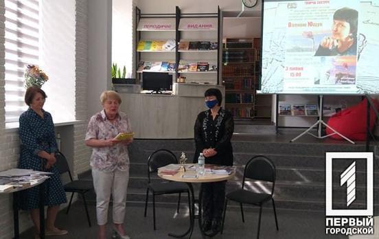В Центральной библиотеке Кривого Рога состоялась творческая встреча с поэтессой Еленой Ющук, автором 13 сборников