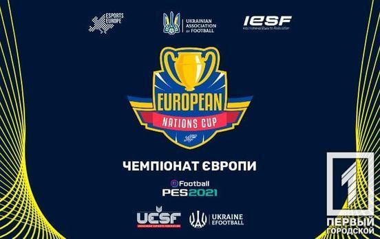 В Кривом Роге состоится Чемпионат Европы по киберфутболу - European Nations Cup 2021