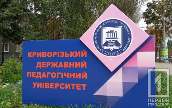 Научные достижения Криворожского педагогического университета признаны в общеукраинском рейтинге