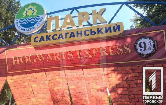 Гоґвортс у Кривому Розі: Саксаганський парк зібрав фанатів поттеріани на фестивалі DREAM FEST