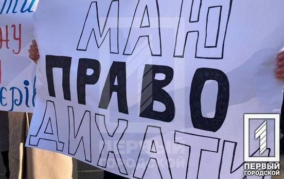«Маю право дихати»: у Кривому Розі проходить мітинг проти забруднюючого підприємства «Рудомайн»