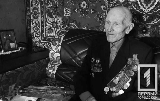 В Кривом Роге на 94 году жизни скончался фронтовик Алексей Семёнович Черевко