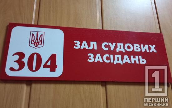 Поплатився за жагу до грошей: у Кривому Розі судили крадія