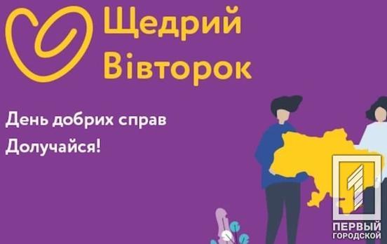 Мешканців Дніпропетровщини запрошують долучитися до Всеукраїнського дня добрих справ