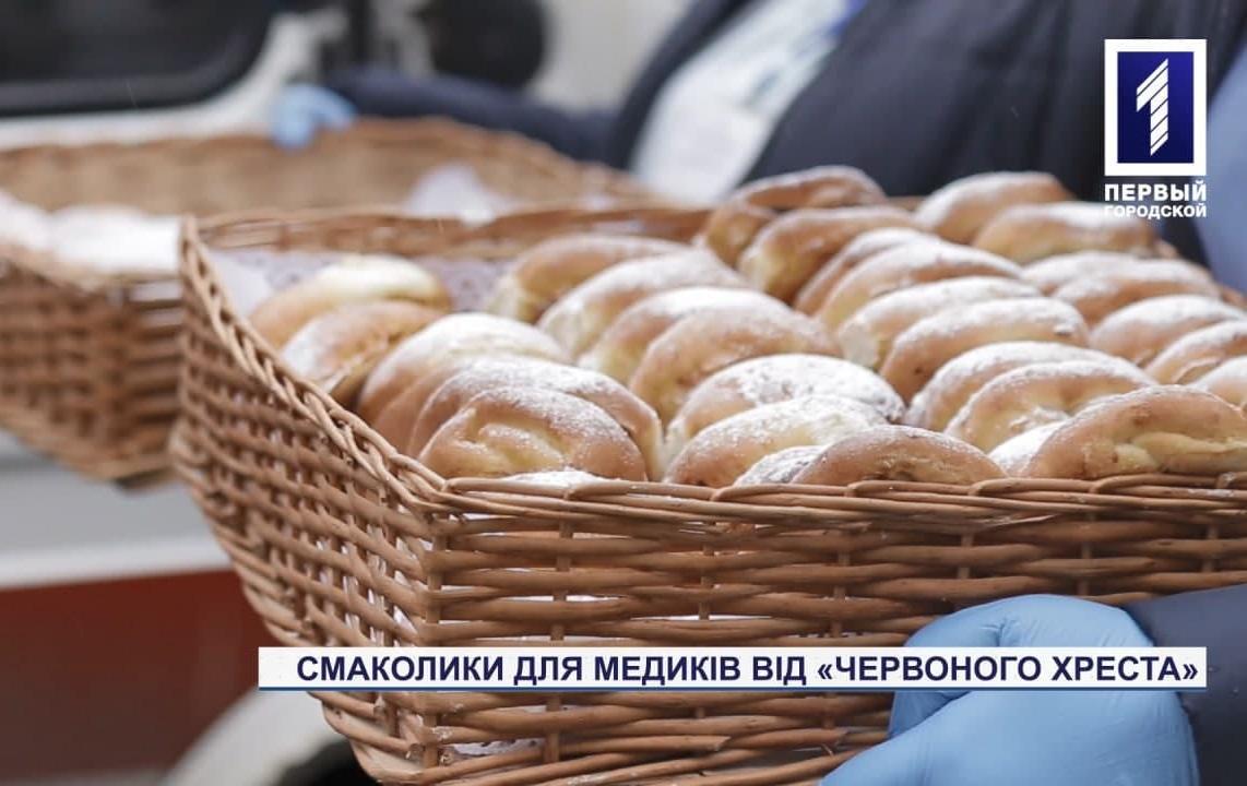 Волонтёры «Красного креста» напекли пирожков для медиков ковид-отделения больницы №1 Кривого Рога