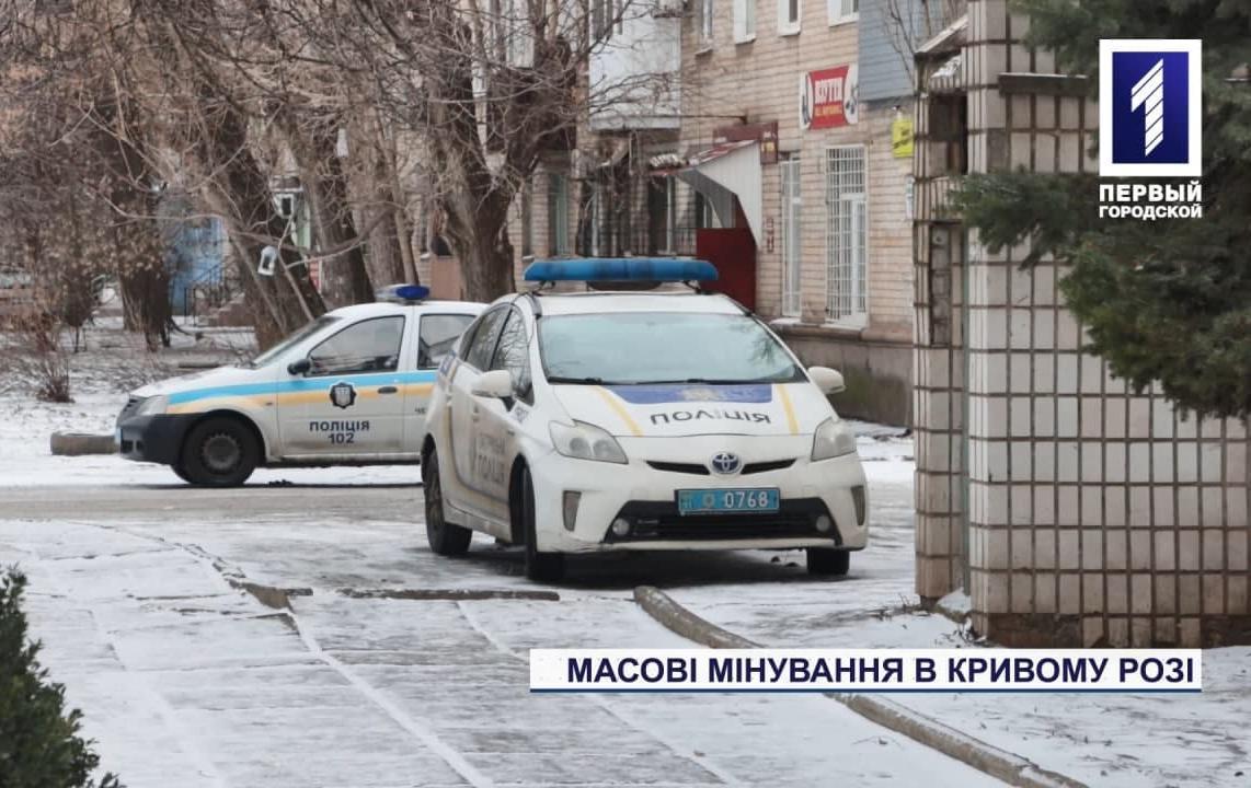 В Кривом Роге продолжаются массовые минирования