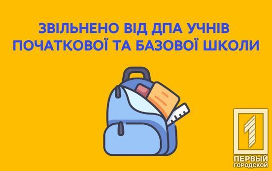 В Украине учеников начальной и средней школы освободили от ДПА, - Сергей Шкарлет