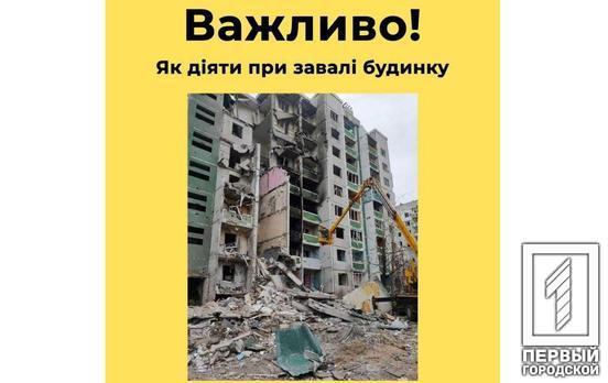 Центр противодействия дезинформации напомнил порядок действий при обрушении дома