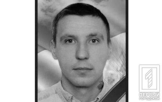 У війні з російськими загарбниками загинув криворізький Герой Вадим Гришин