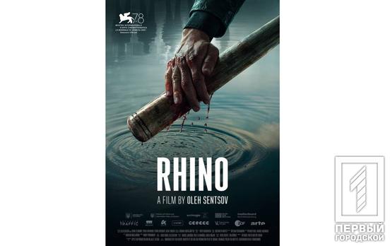 Фільм відомого режисера Олега Сенцова «Носоріг», який знімали у Кривому Розі, уже доступний на платформі Netflix