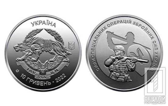 Национальный банк Украины выпустил сувенирную монету, посвященную Силам специальных операций