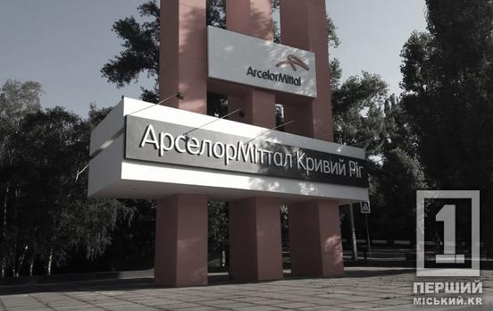 Через постійні ракетні удари ArcelorMittal зупиняє роботу комбінату в Кривому Розі