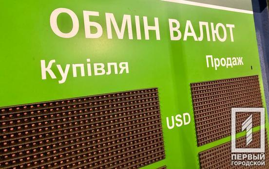 НБУ заборонив обмінникам показувати курси валют на табло