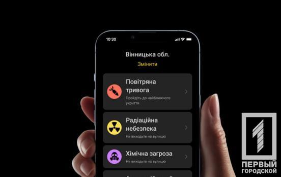 Мобільний застосунок «Повітряна тривога» тепер сповіщатиме українців про хімічні та радіаційні атаки