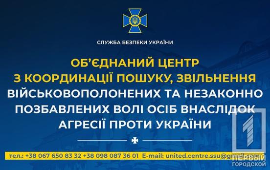 В Україні запустили швидкий онлайн-сервіс із пошуку військовополонених і зниклих безвісти