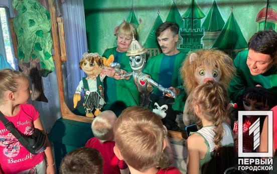 У Кривому Розі для маленьких переселенців показали виставу за мотивами твору «Чарівник країни Оз», що підготував міський ляльковий театр