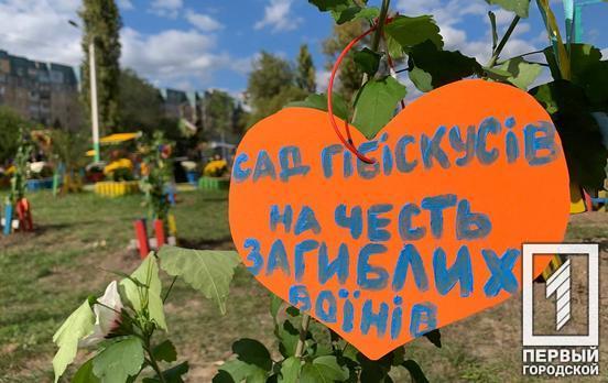 В одном из микрорайонов Кривого Рога обустроили «Сад гибискусов» в память о павших в войне с оккупантами военных