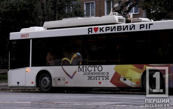 Відсьогодні та до 5 жовтня: у Кривому Розі деякі тролейбуси їздитимуть за іншою схемою
