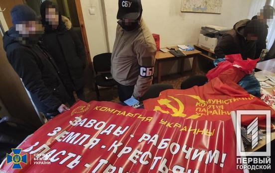 Ленин и флаги с серпом и молотом: у сторонников запрещенных партий в Кривом Роге изъяли запретную символику