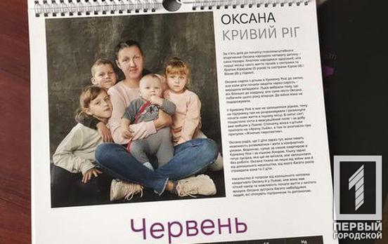 Фото переселенки из Кривого Рога украсило страницы женского календаря на 2023 год