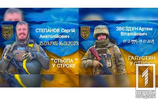 Під час протистояння російським загарбникам загинули двоє військових з Криворізької бригади ТрО Сергій Степанов і Артем Звєздун