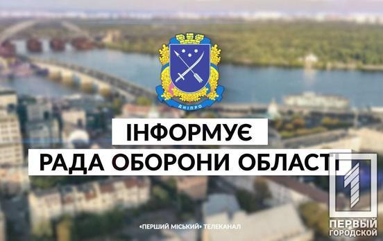 Попри повітряну тривогу ніч в Дніпропетровській області пройшла без обстрілів