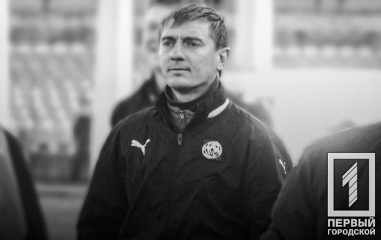 Тяжелая потеря для футбольного сообщества Кривого Рога и страны: умер бывший игрок ФК «Кривбасс» Александр Радченко