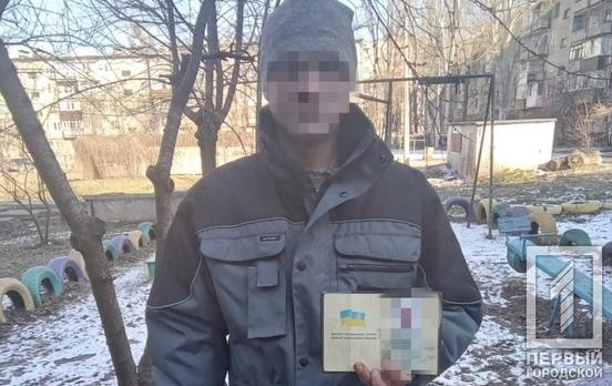 По Кривому Рогу разгуливал нарушитель с поддельными документами